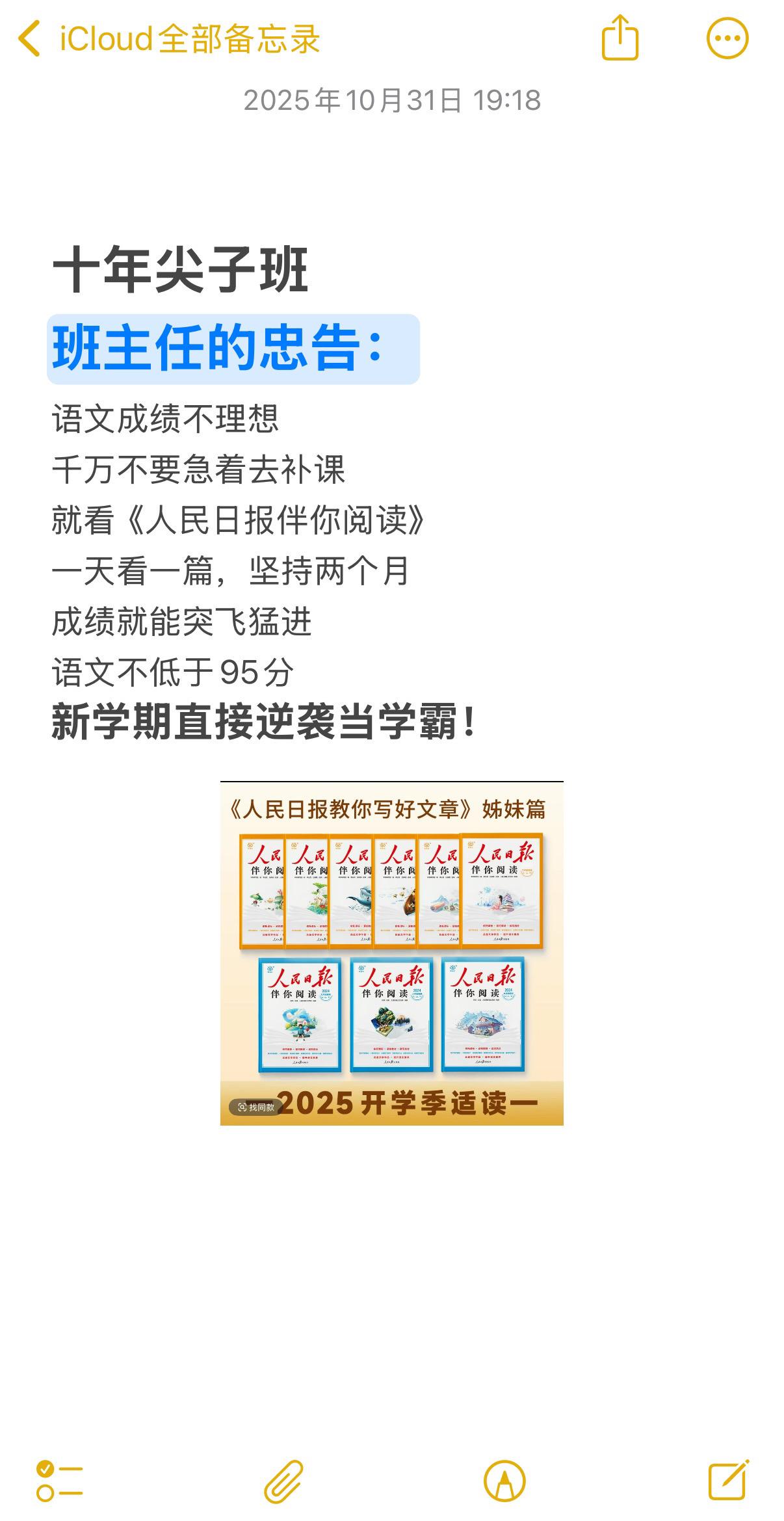 《人民日报伴你阅读》文章篇篇经典❗。同步课本拓展阅读，是课本的延伸，每...