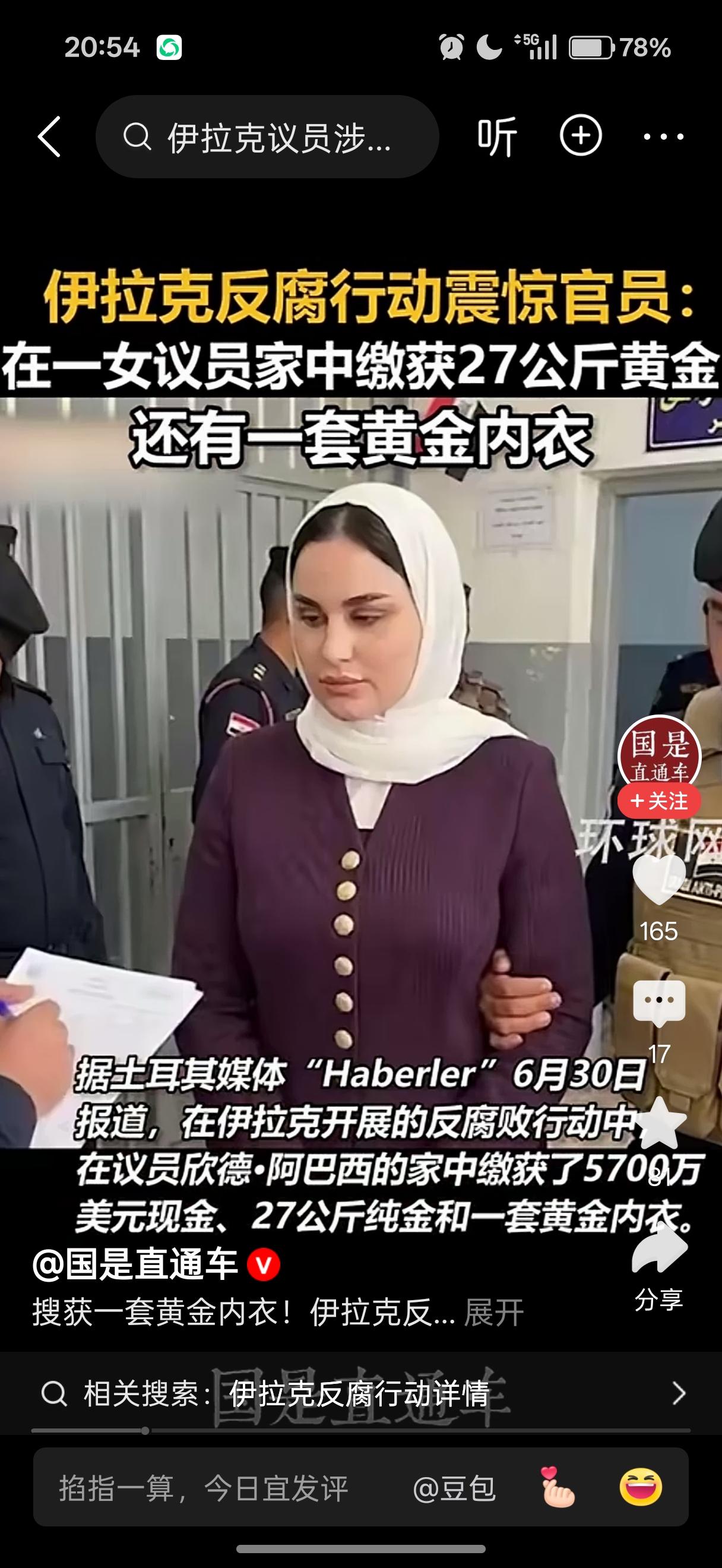 这个美女就是最近伊拉克抓得大贪官！
虽然贪污腐败在各个国家都不是什么新鲜事，但伊