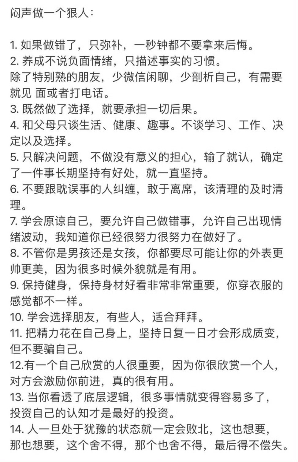 强烈建议：闷声做一个狠人。 ​​​