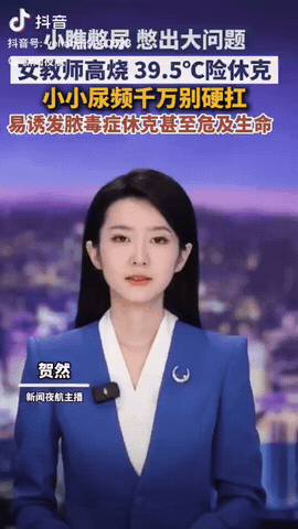 浙江宁波，一女子是一名教师，她长期憋尿改作业，刚开始只是尿频、尿急、轻微腰酸，她