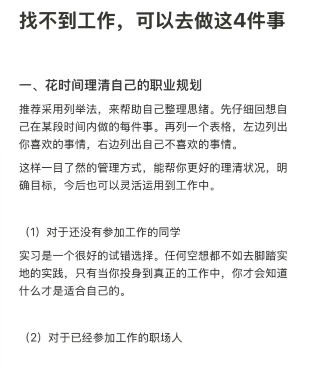 不会找工作的看过来？找工作前也可以这样做