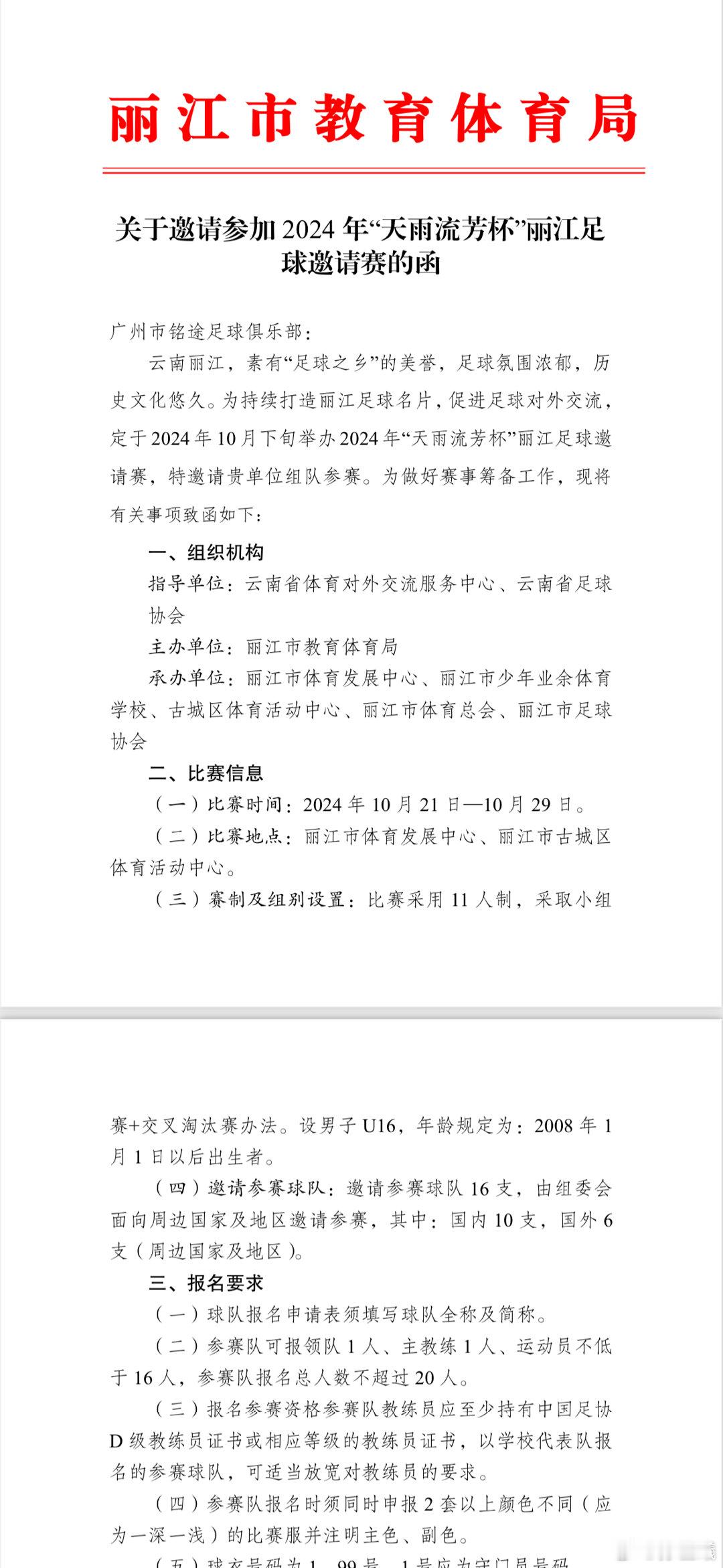 月底出发云南丽江参加比赛（2008.1.1后出生），应该会有一些国外的队伍. ​