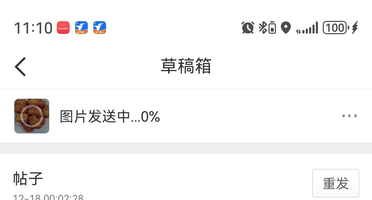 为什么突然发不出去？为什么突然发不出去？发出去了没有？能看到吗？