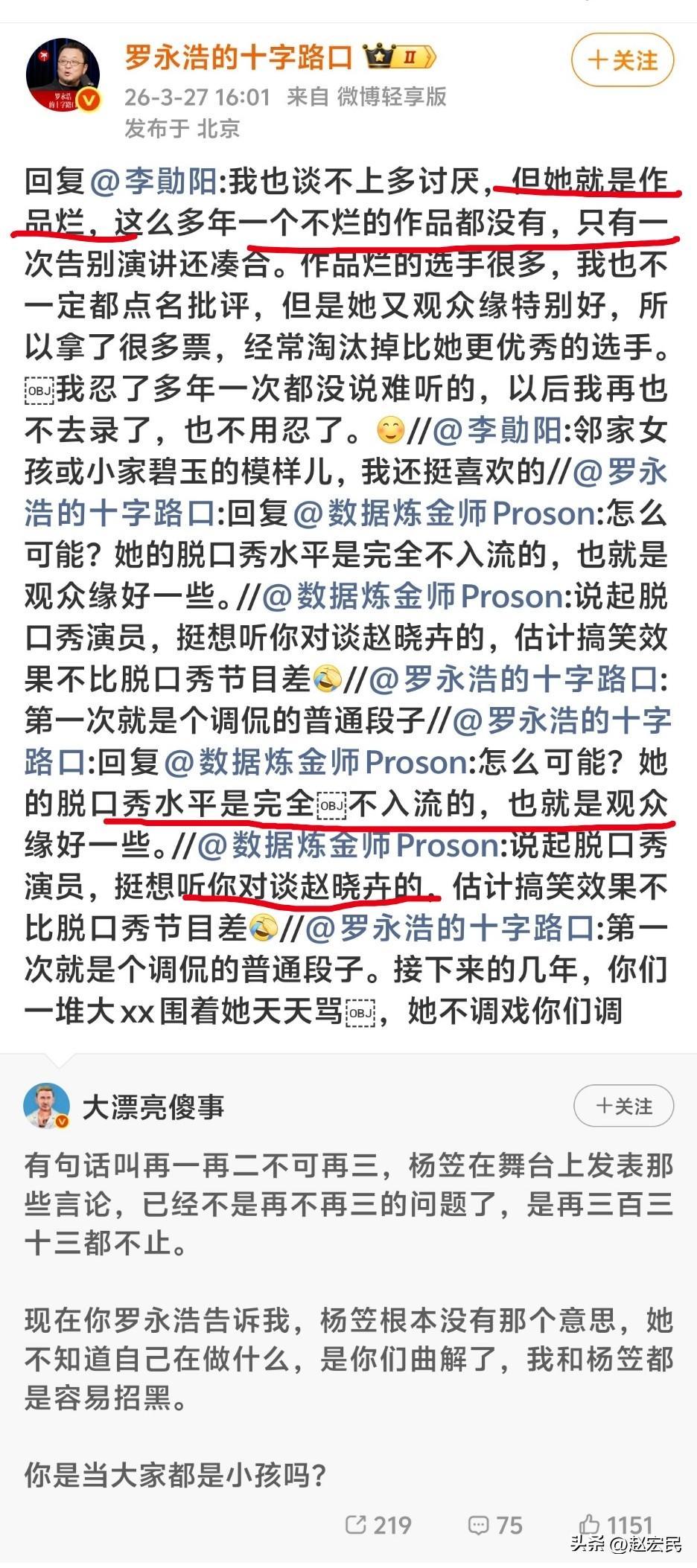 罗永浩猛烈抨击赵晓卉的脱口秀“完全不入流、作品烂”。
我觉得吧，脱口秀这种东西，