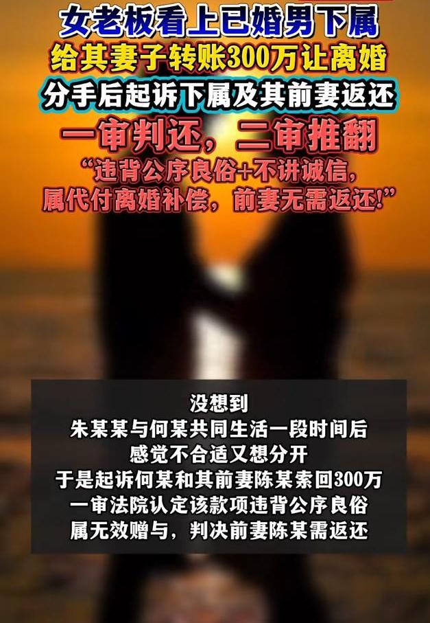 重庆有个女老板，花300万帮男下属离婚，最后钱要不回来还输了官司，这事你敢信？