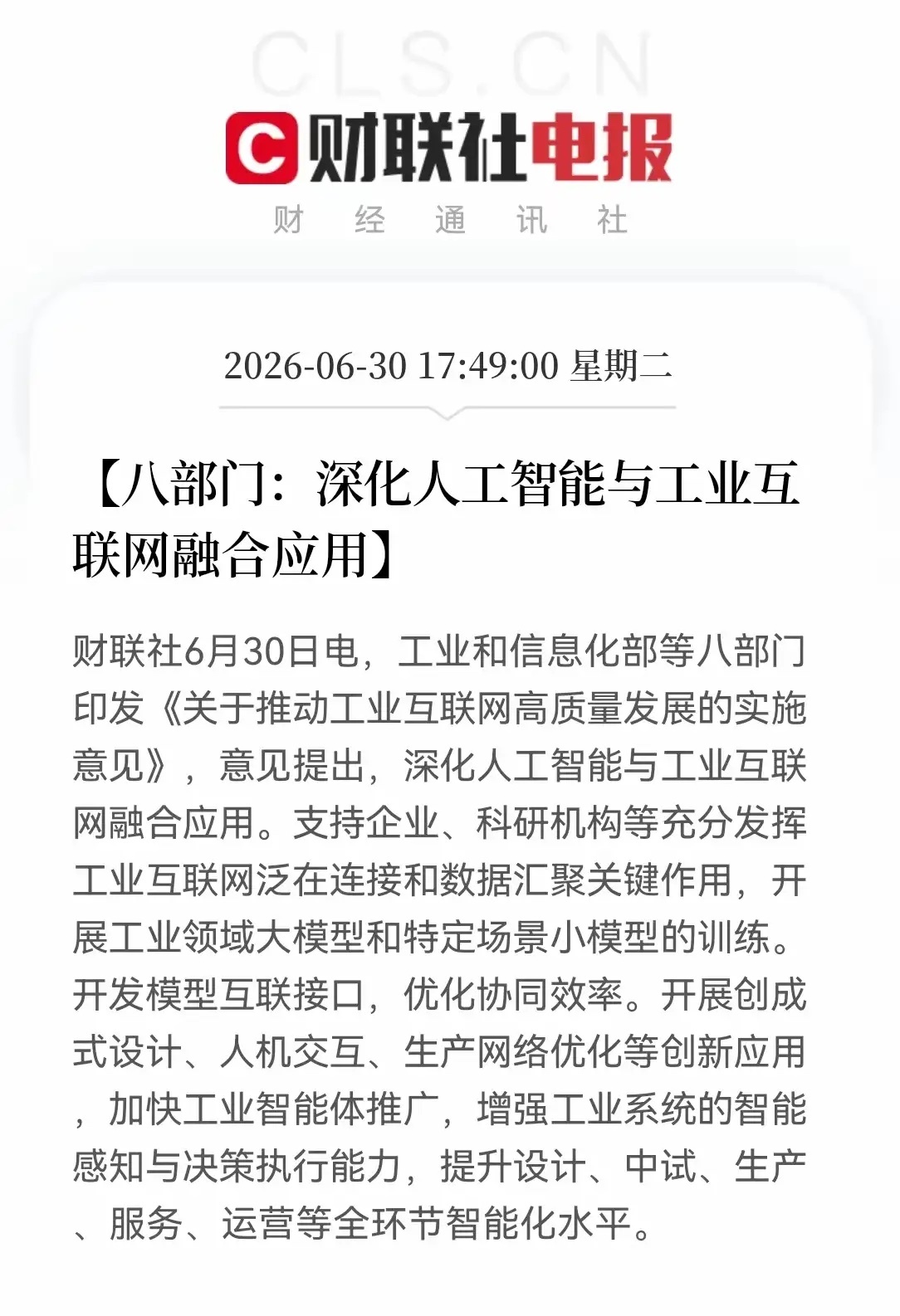 突发大利好！A股又一条长期主线正式明朗收盘刚没多久，重磅政策突然落地！八部门联合