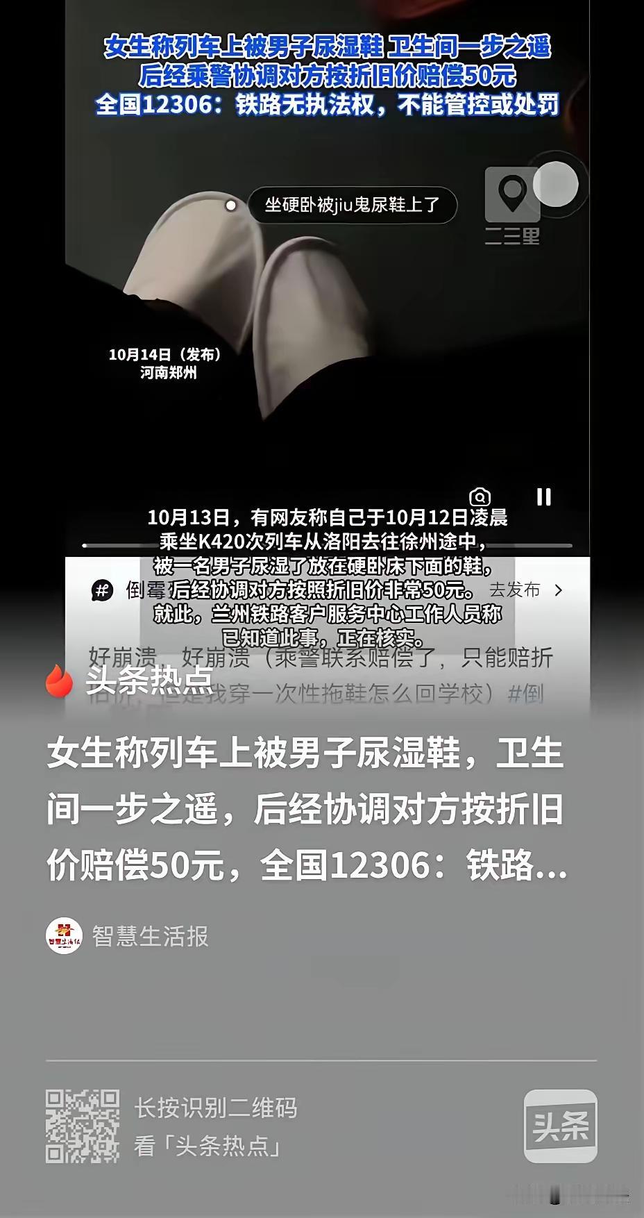 卧铺车厢里那一泡尿，浇凉的不只是女孩的鞋！

说真的，我坐过不少次夜车，卧铺也睡