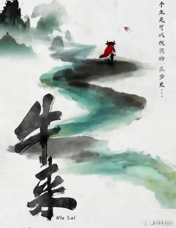 国产最牛动画（牛来）,建议你们认真看，能上院线的电影不是没有原因的。
记住他上映