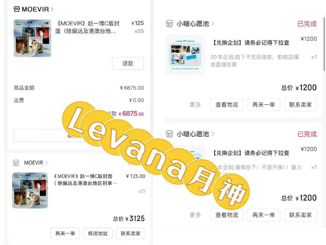 赵一博坑粉丝钱 ​​​