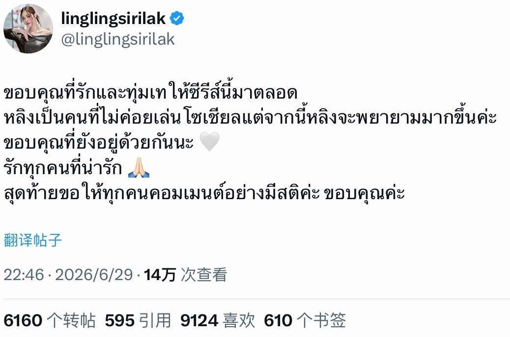 邝玲发推：感谢大家一直以来对这部系列剧的喜爱和付出，Ling玲是不太玩社交的人，
