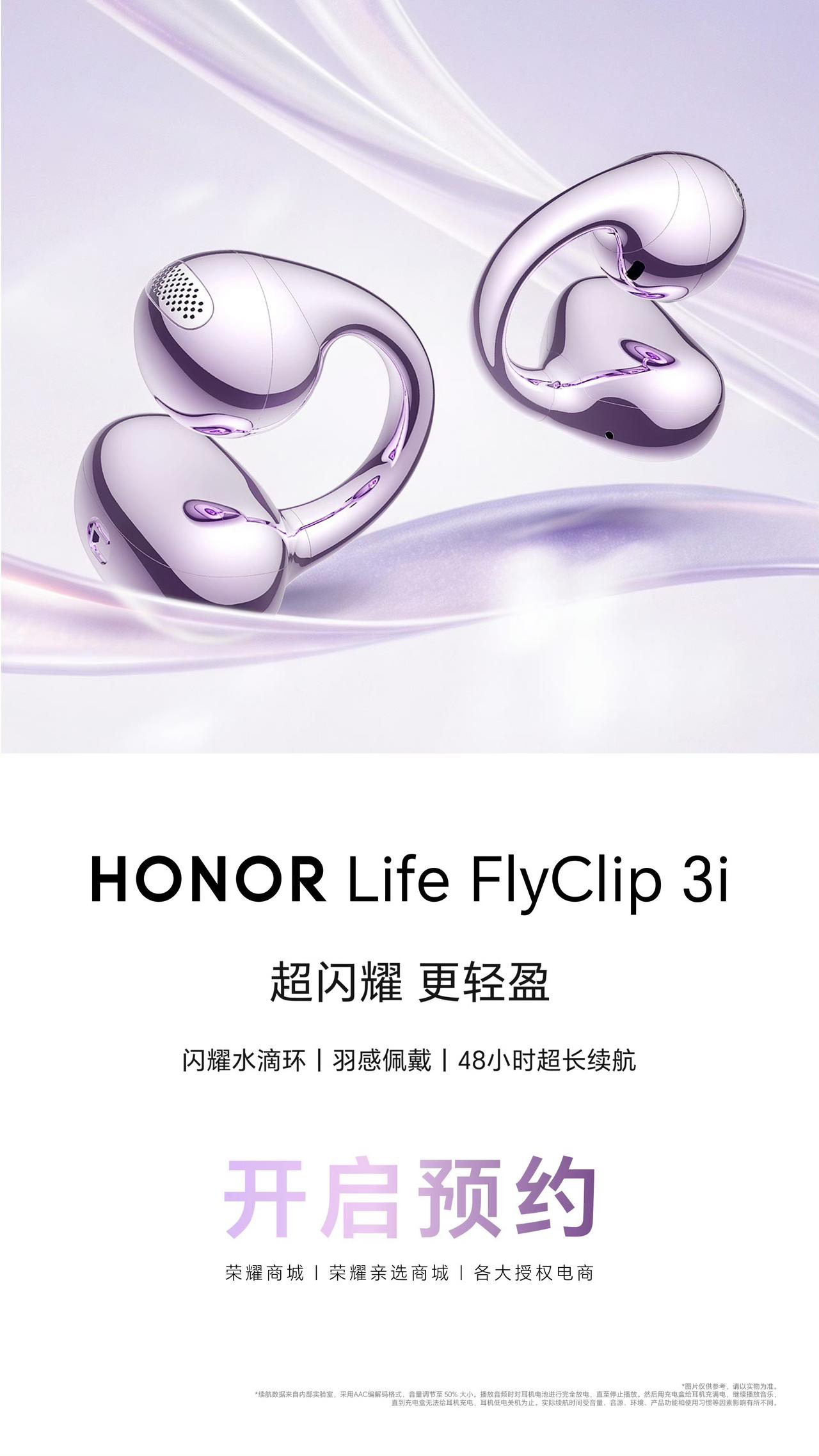 捕捉流动的光影,定格耳边的璀璨!
全新「HONOR Life FlyClip 3