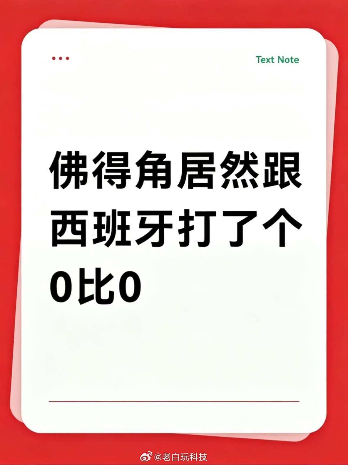西班牙就是打不透佛得角的防守🇨🇻佛得角的守门员太猛了，反应很快，身体移动也很