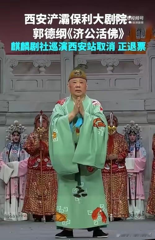 郭德纲西安演出突然叫停，这一记重锤，彻底砸醒了装睡的人！
​把红色经典当搞笑包袱