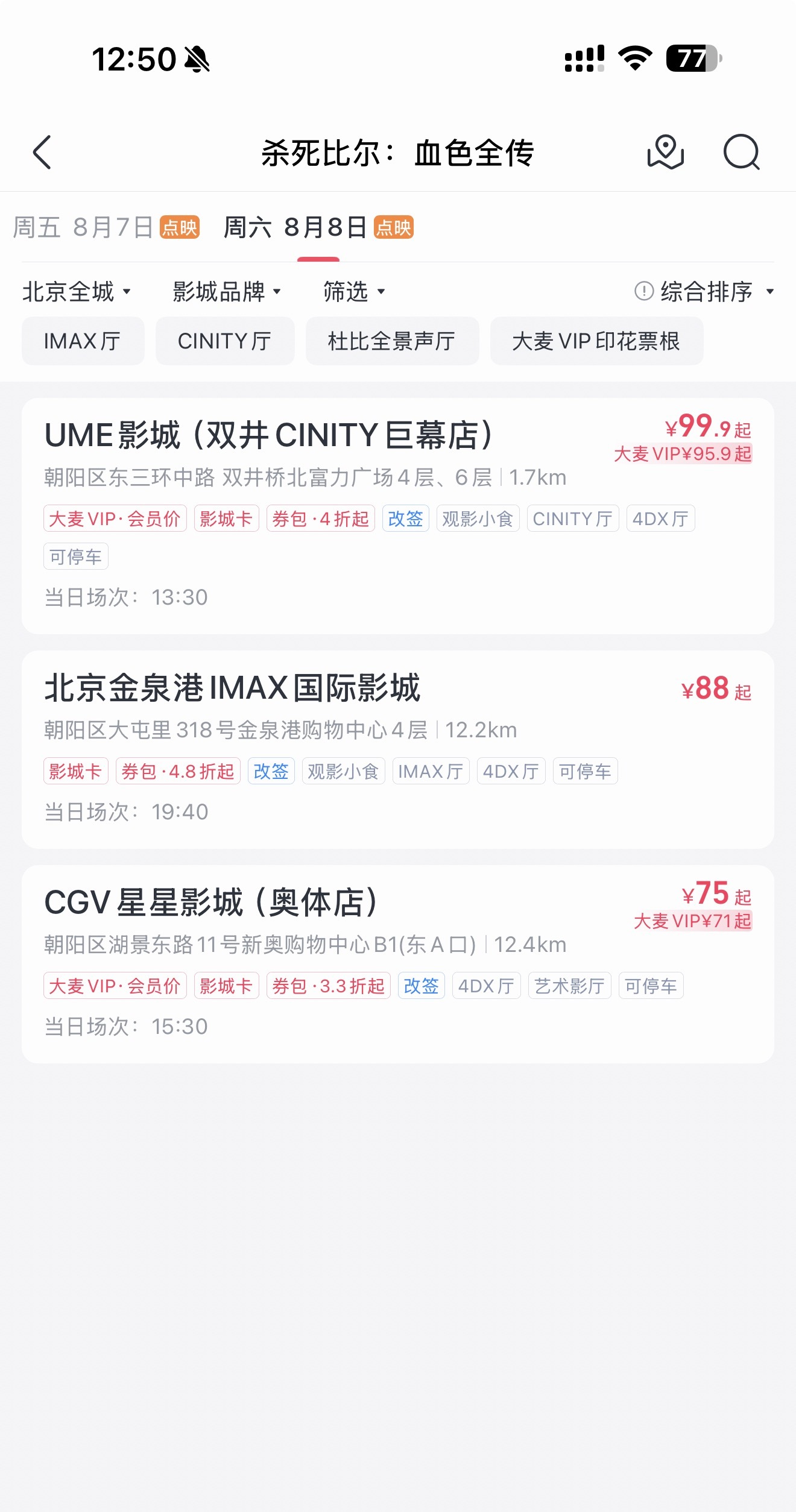 为什么只有这三家影院排《杀死比尔》？  一些环境比较好的影院没收到片盘和密钥吗？