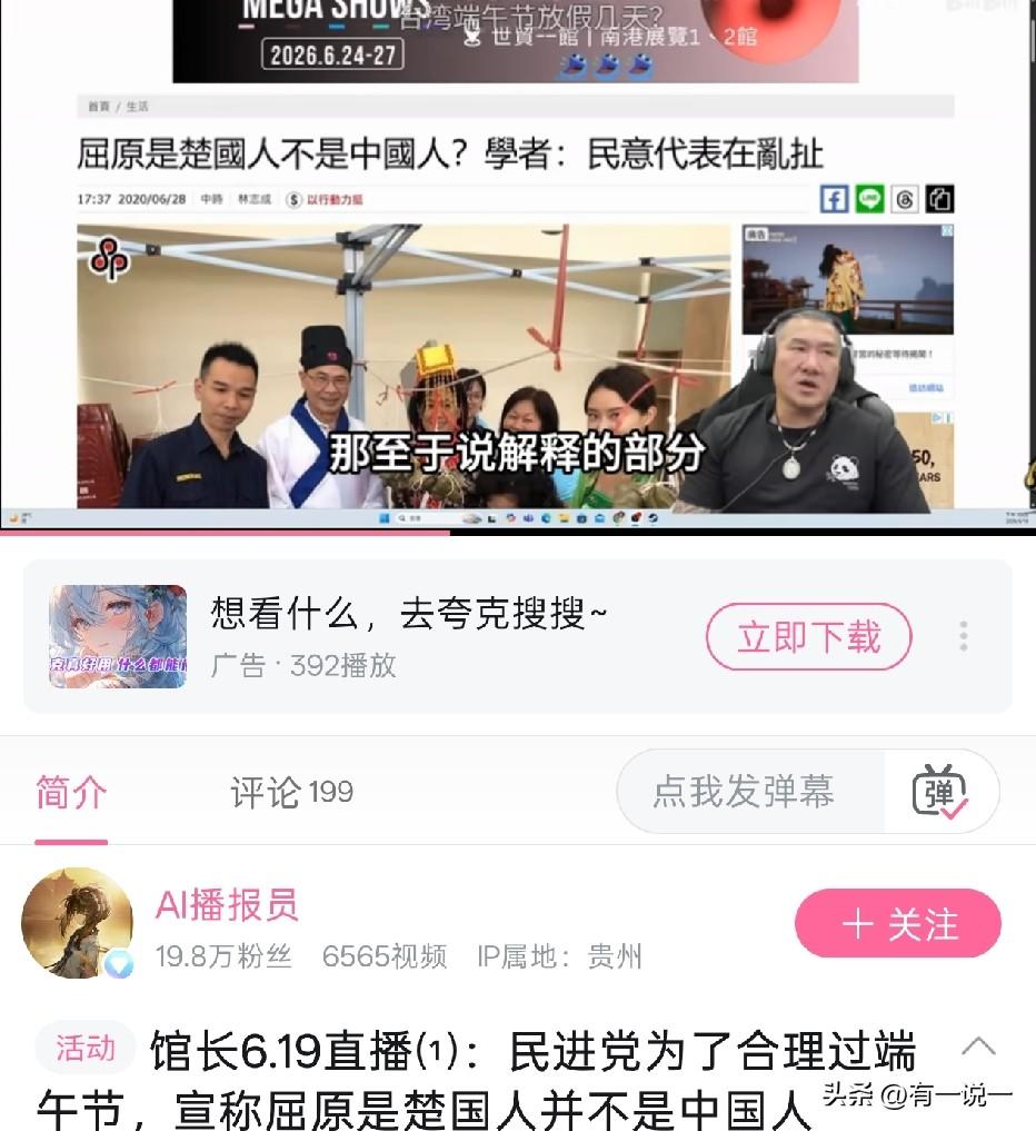 绿蛙为了给自己过端午节找个“去中国化”的合理说法，居然张嘴就来：屈原是楚国人，不