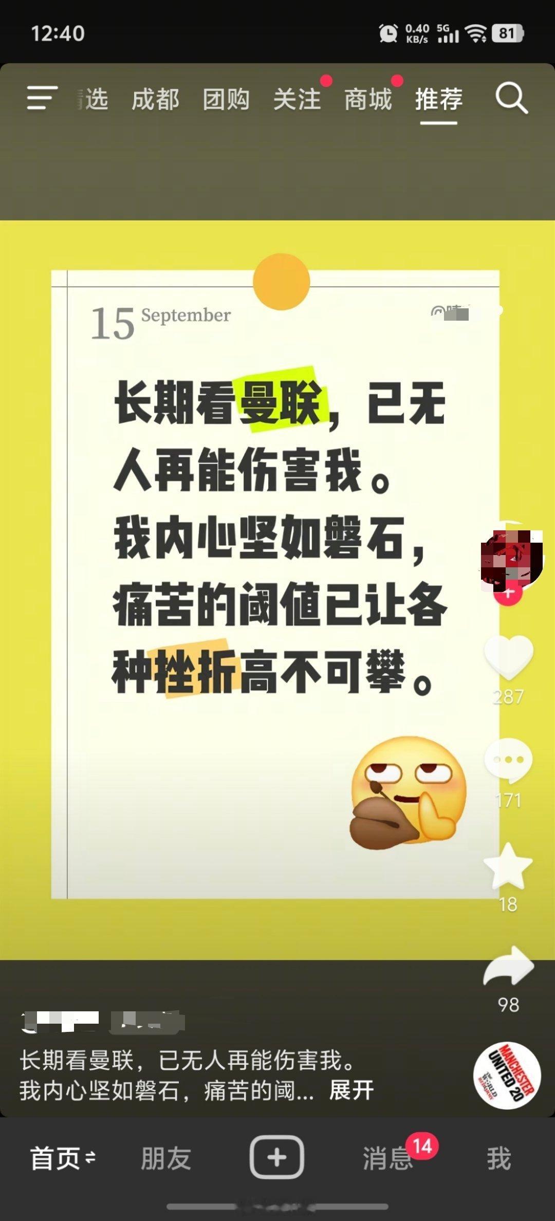 突然发现，原来自己偶尔发的感慨也会被扒拉。 曼联[超话] ​​​