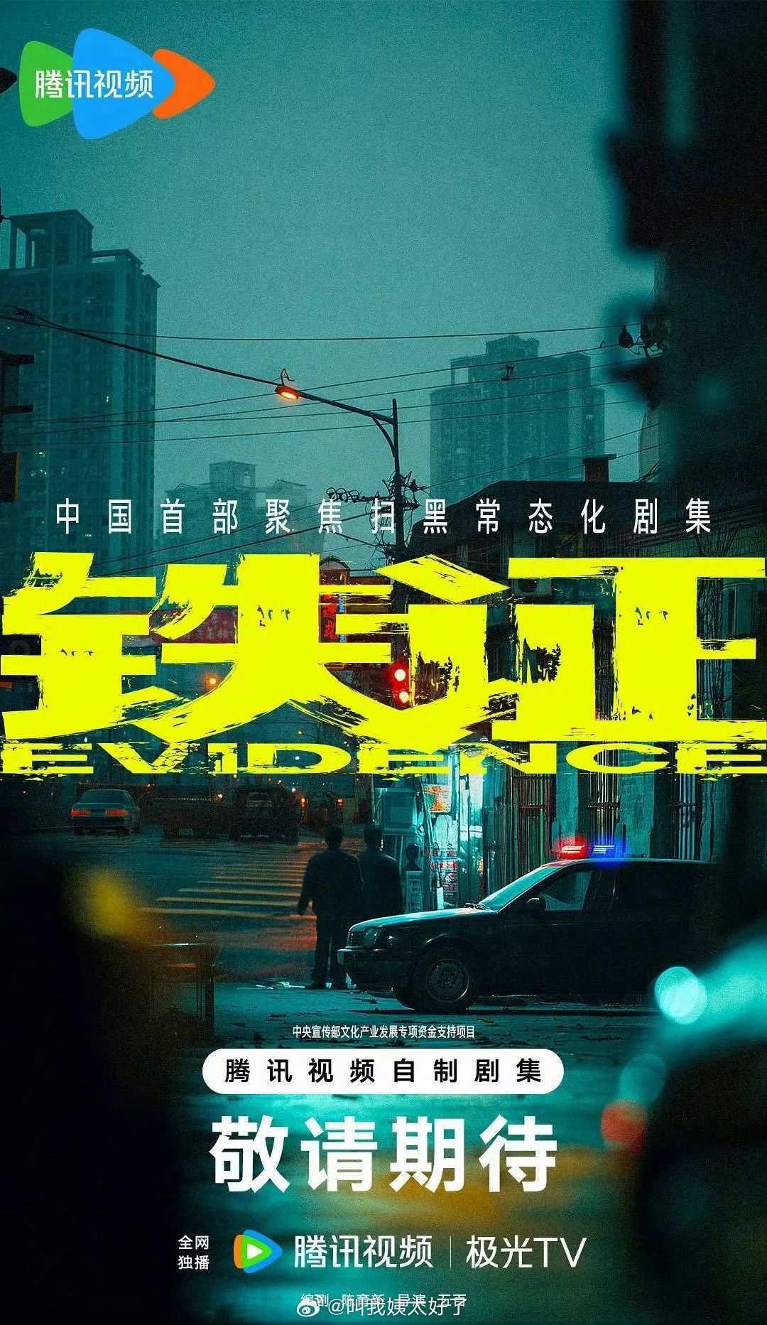 网传🐧的《铁证》主演定的孙红雷、刘宇宁，大家期待吗？ 