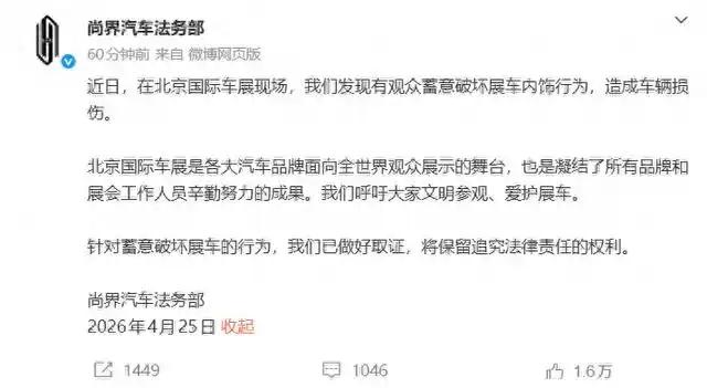 到底是谁在蓄意破坏尚界展车内饰？

尚界汽车法务部出手，说有人在车展蓄意破坏展车