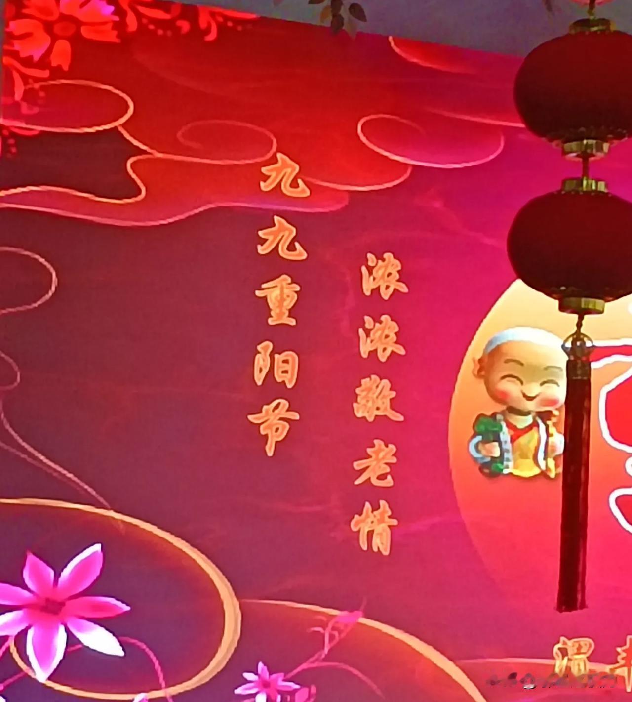 重阳节
满天漂浮尽花香
丹桂相约吐芳馨
育新农庄共重阳
留南老人聚欢笑
回眸旧事