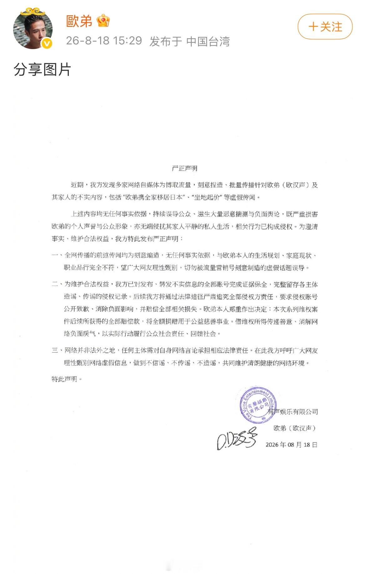 欧弟刚刚发布声明，否认网传对天天向上坐地起价、移民日本等事件。欧弟否认坐地起价和