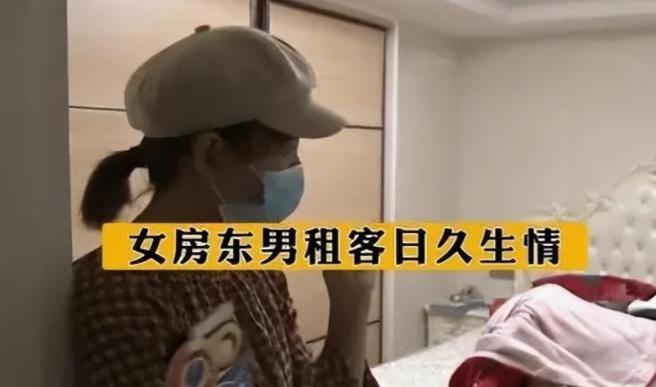 “孰是孰非？”辽宁沈阳26岁的小伙，租了比自己大7岁的女房东的房子。之后两人感情