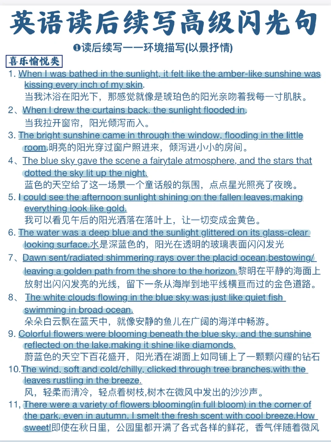 英语读后续写万能闪光句~超实用！