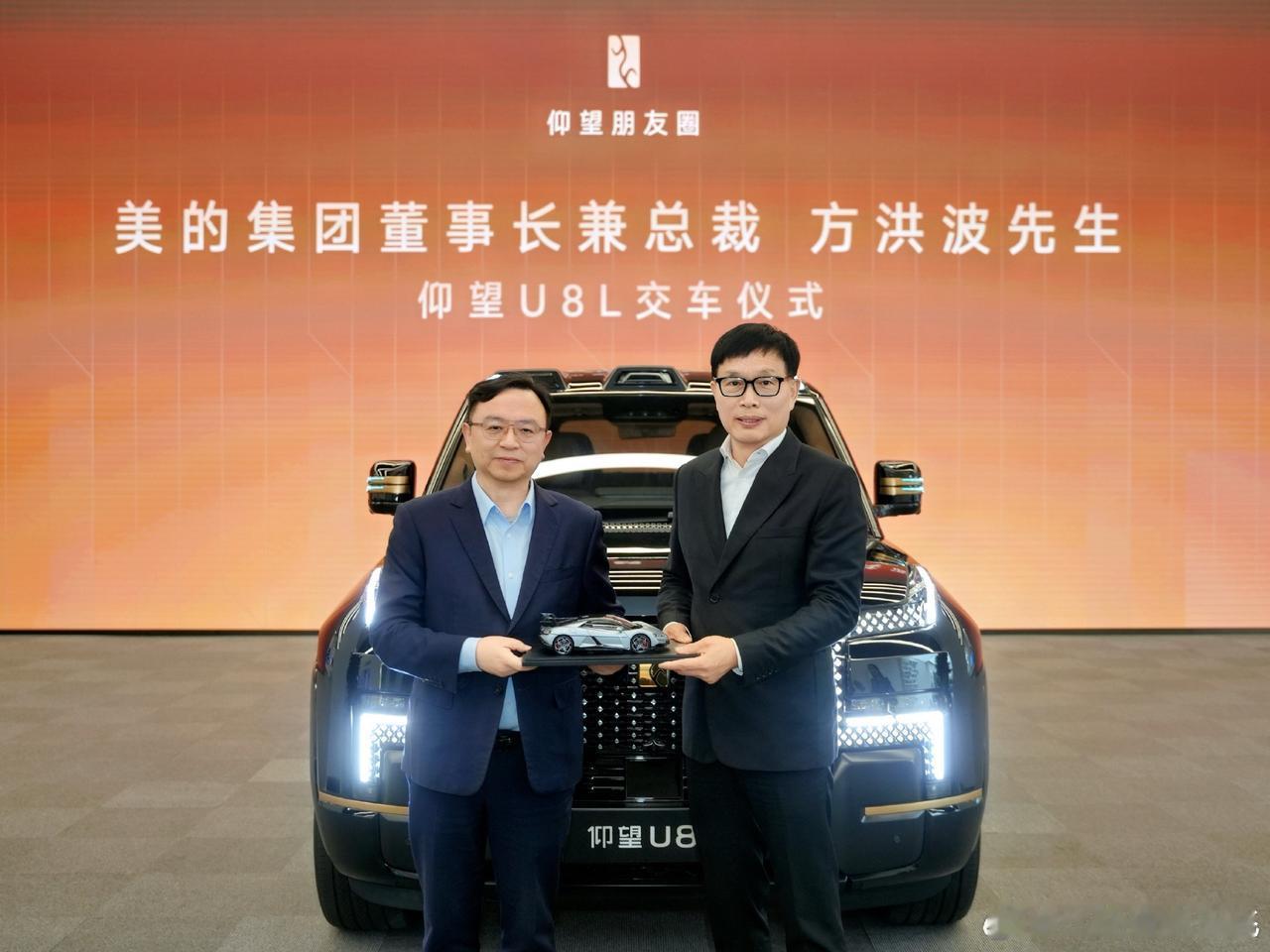 美的集团董事长兼总裁方洪波成为仰望U8L鼎世版车主。