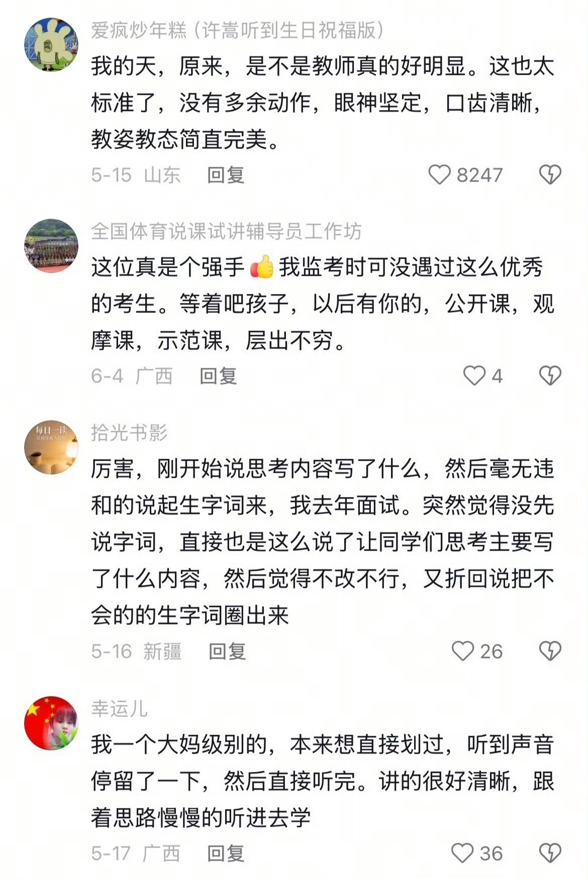 原来是不是教师真的好明显当过老师的人开口藏不住！说话逻辑、课堂话术自带烙印，是不