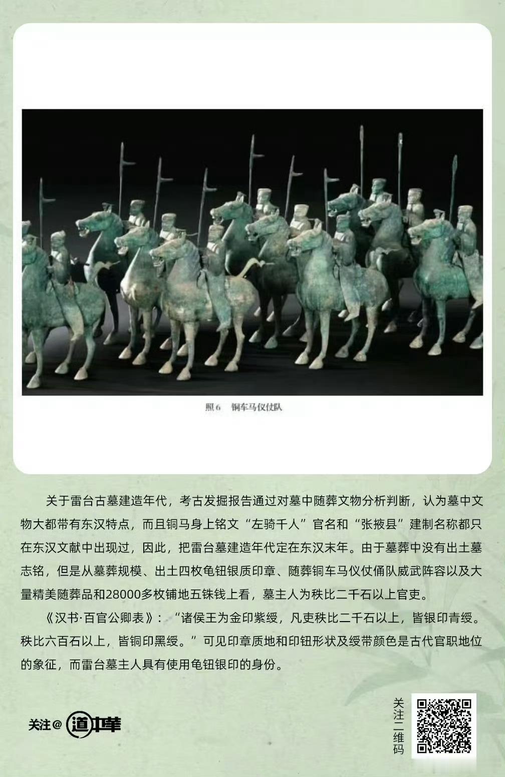 道中华 铜奔马是采用陶范分段铸造法铸接而成，先分铸马头、身躯、腿足，再将各部铸接