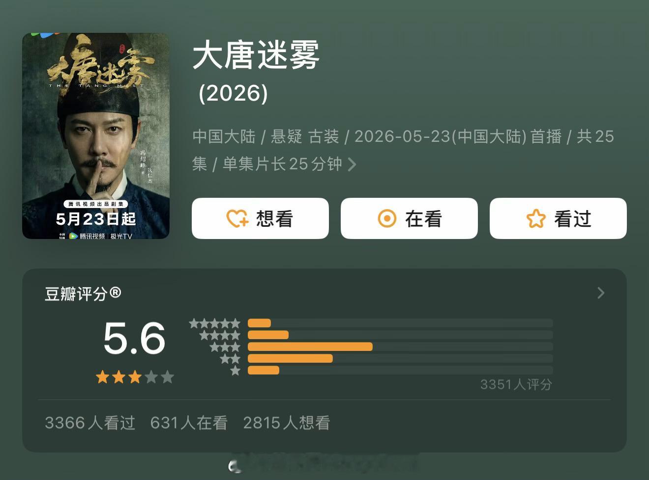 近期热播剧集豆瓣评分开分     于毅 / 刘智扬 / 肖茵 灵魂摆渡十年 7.