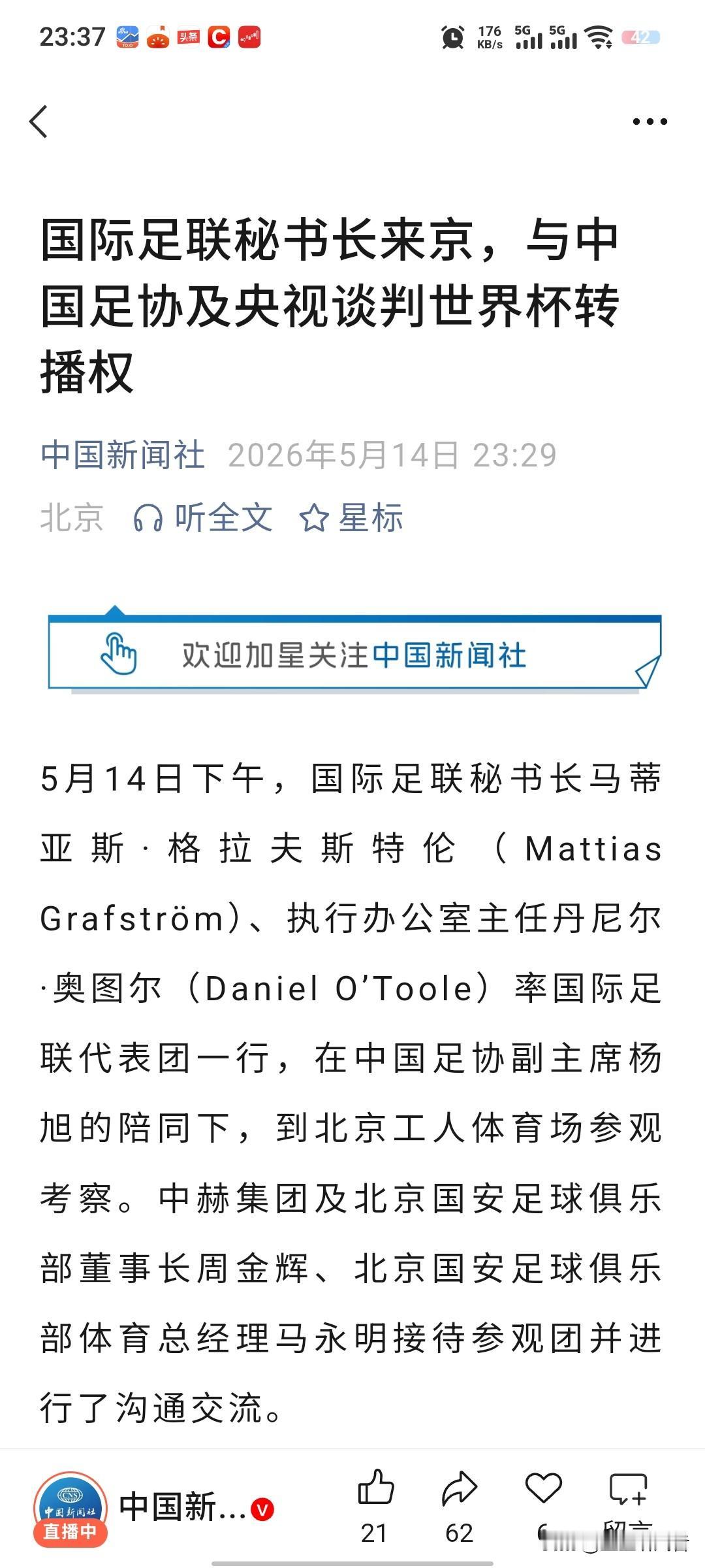 突发！国际足联秘书长抵京谈判！世界杯转播权迎来关键进展🔥
 
重磅体育消息刷屏