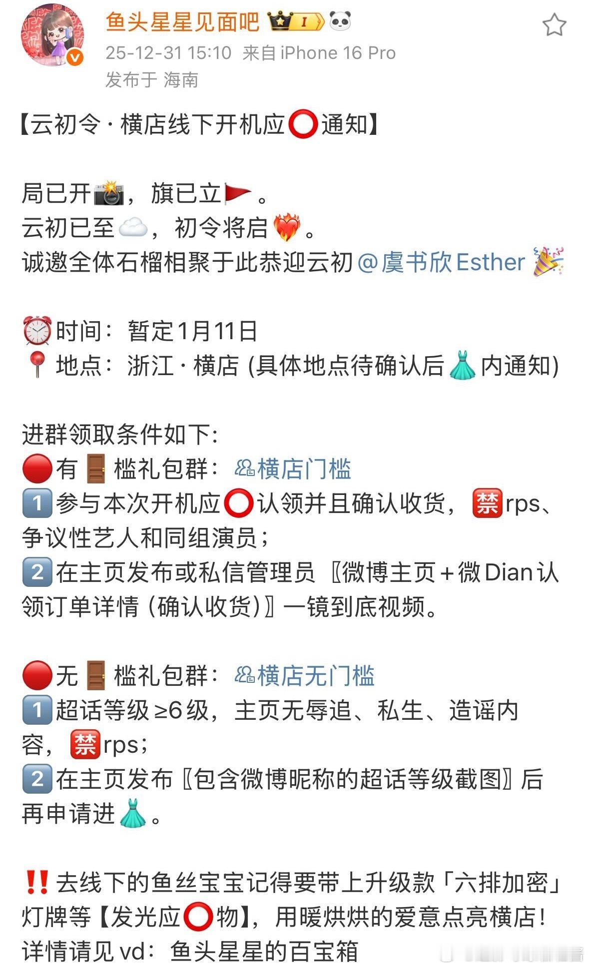 虞书欣新剧《云初令》粉丝线下开机应援男主张云龙 