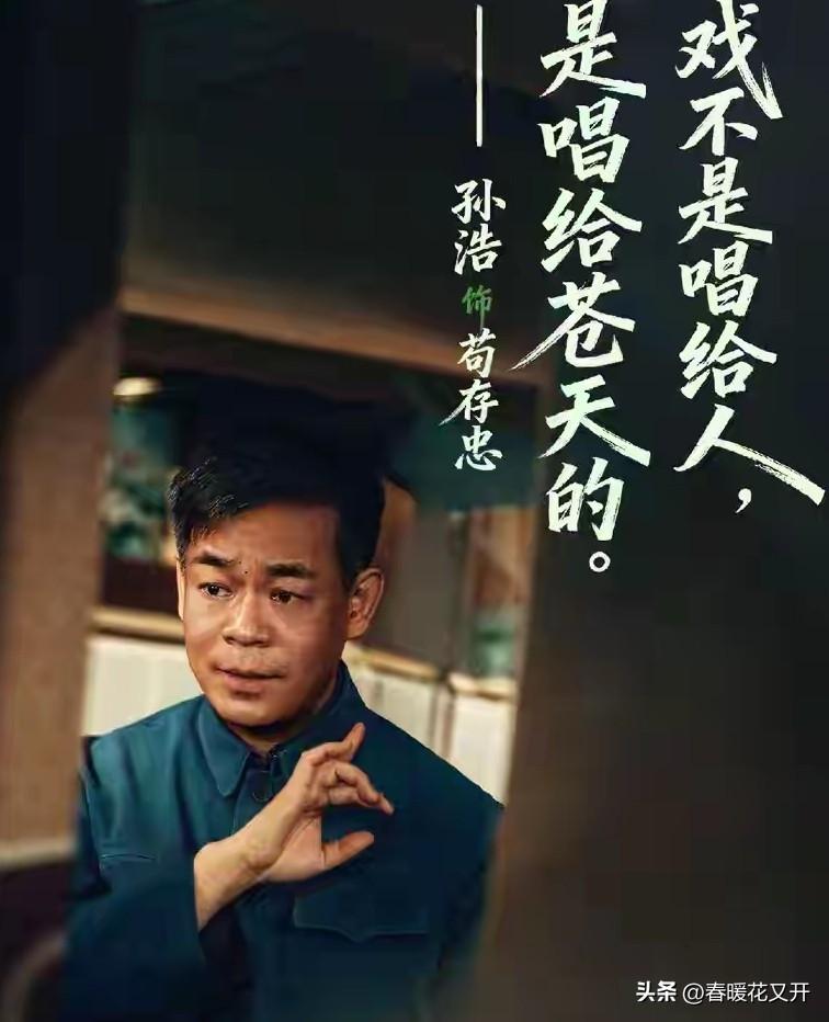 《主角》中难度最大的角色不是忆秦娥，不是胡三元，而是孙浩演的秦腔男旦老艺人苟存忠
