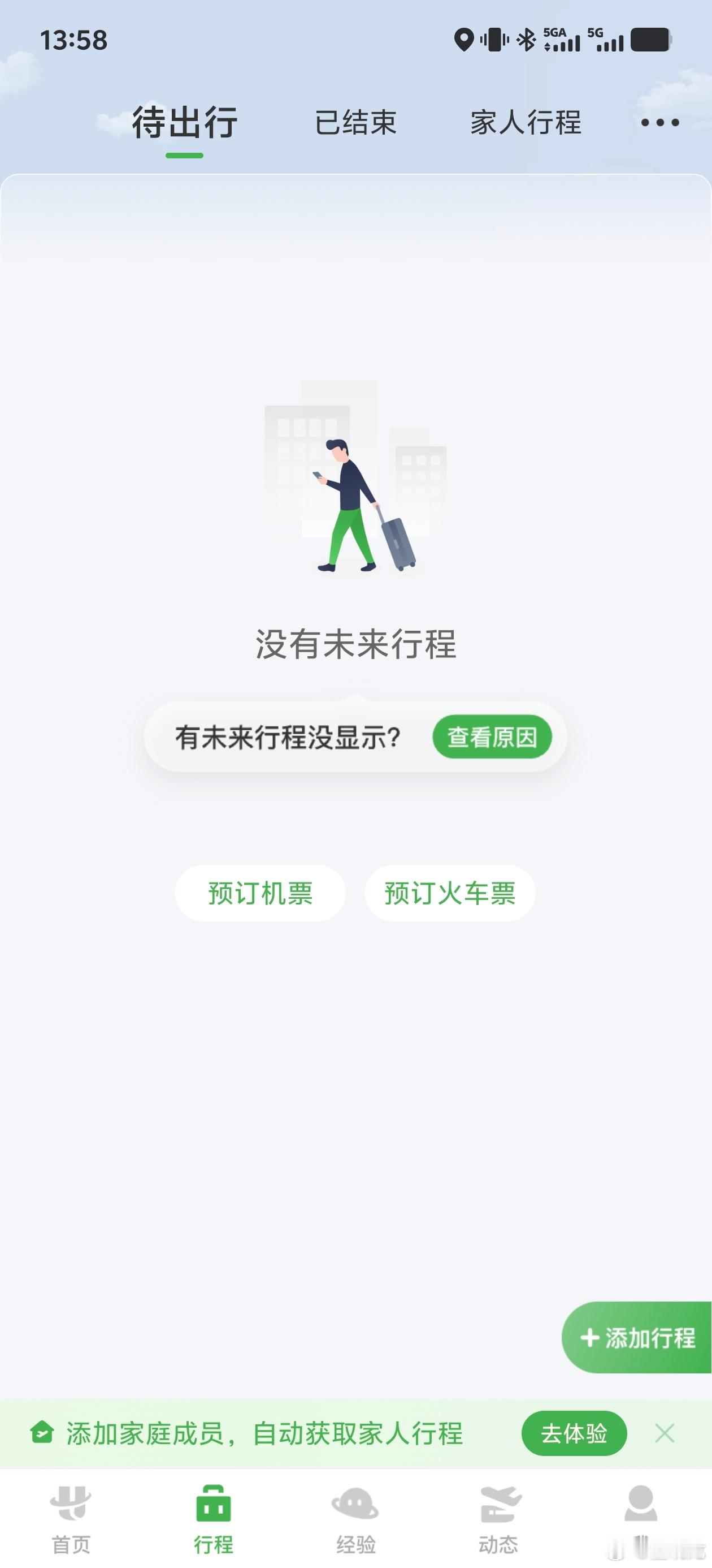 我刚和OPPO公关说返程机票还没出，他们说已经出完了。原来是航旅纵横崩了，需要去