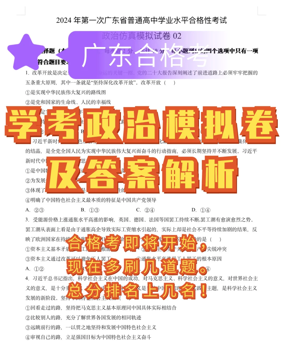 🔥广东合格考即将开始❗❗政治模拟卷刷起