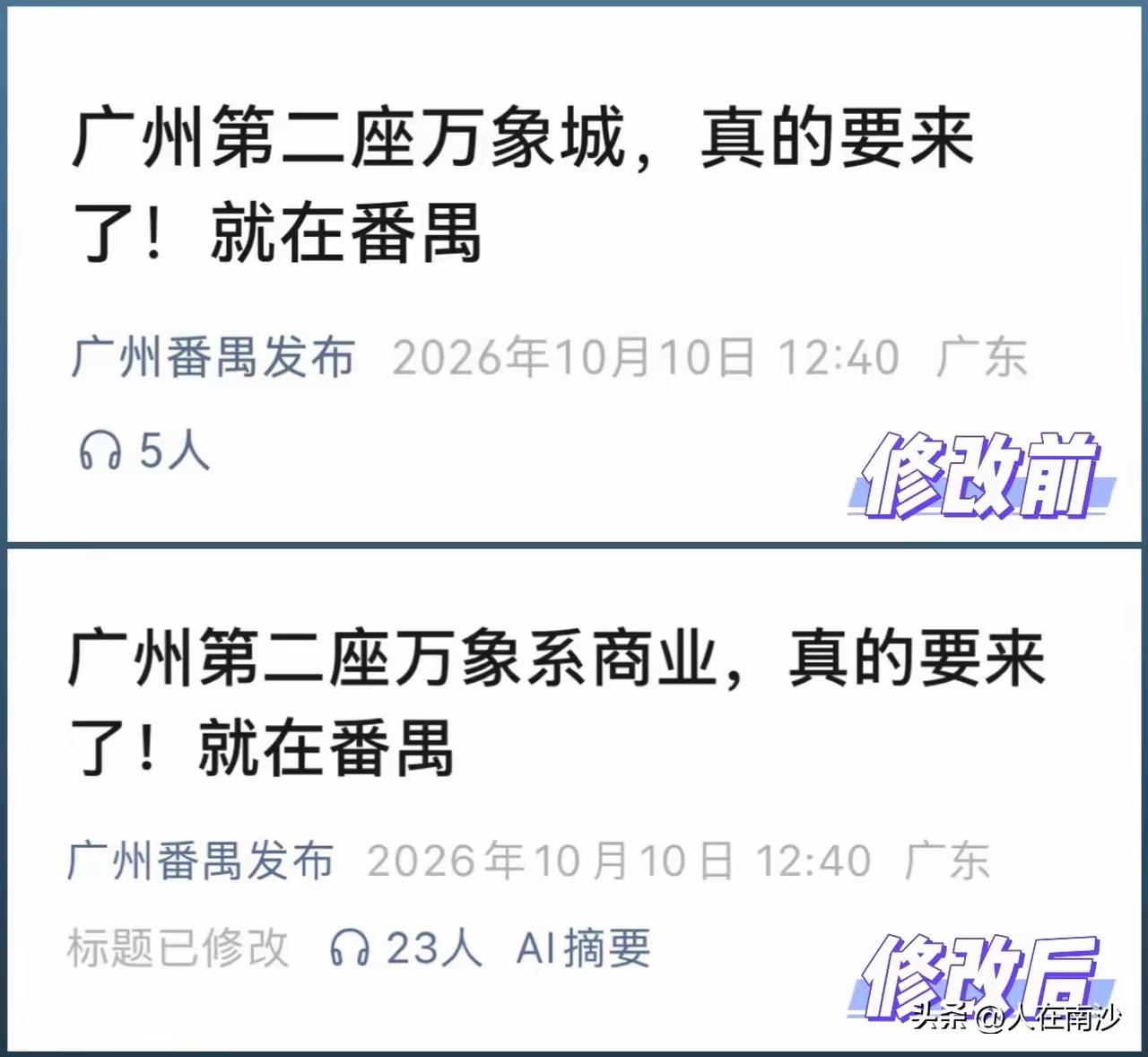 【番禺区火速撤回一个万象城！】广州首个万象城国庆期间开业爆火，其实在开业甚至开店