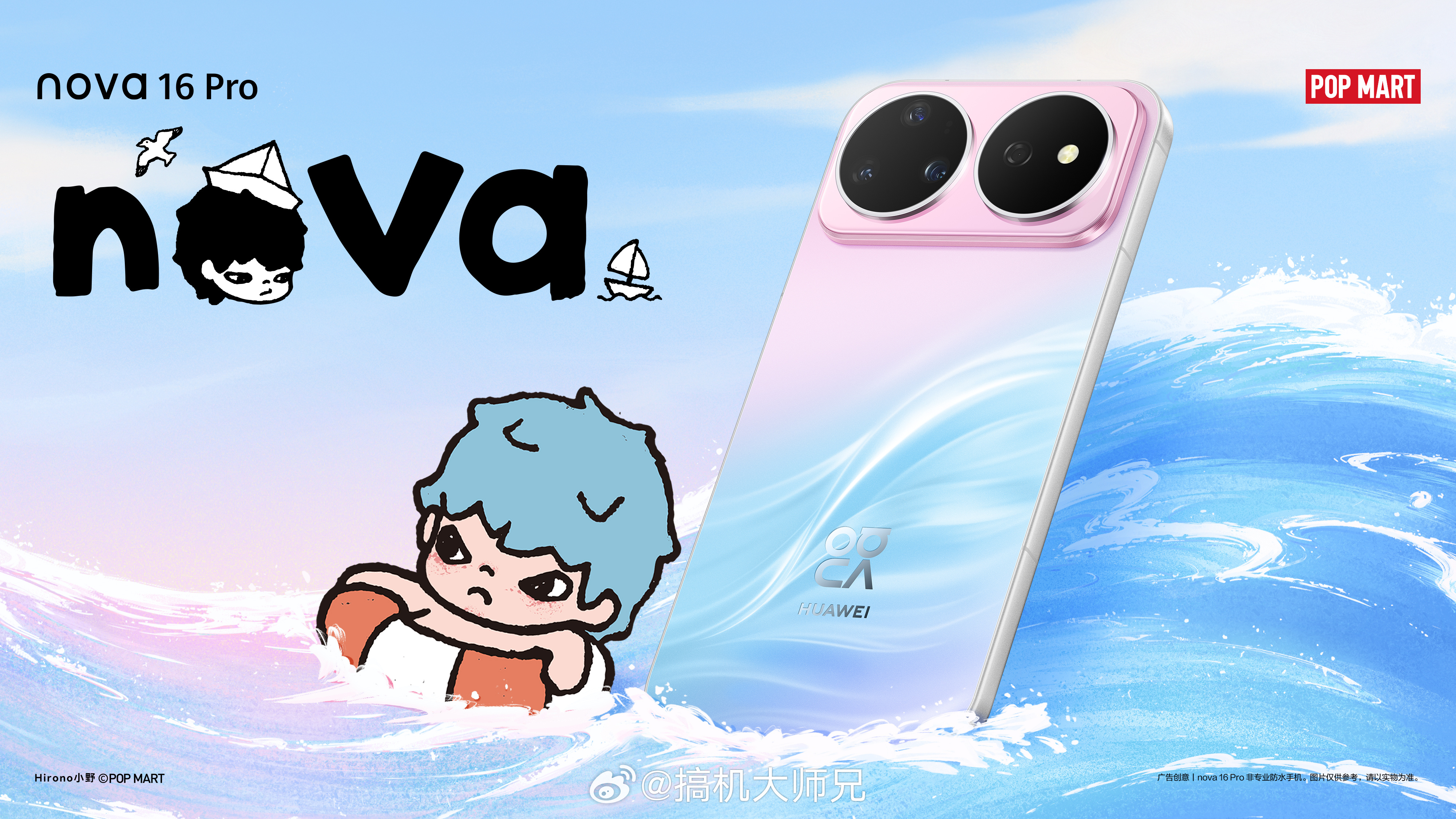 这次发布会除了华为Mate90系列还发布了与泡泡玛特小野联名的华为nova 16