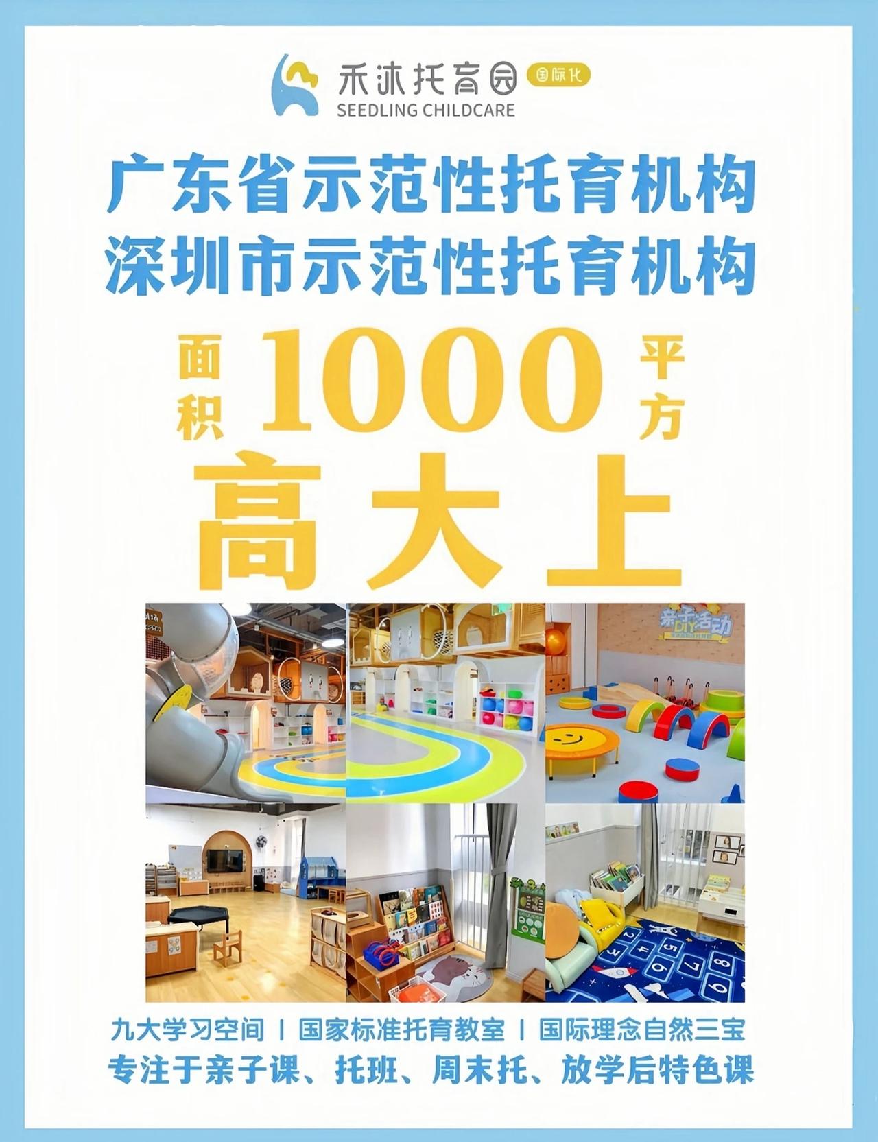 龙华民治/红山❤️不可错过的普惠托育园
🏡园名：禾沐托育园
🔍地址：龙华区民