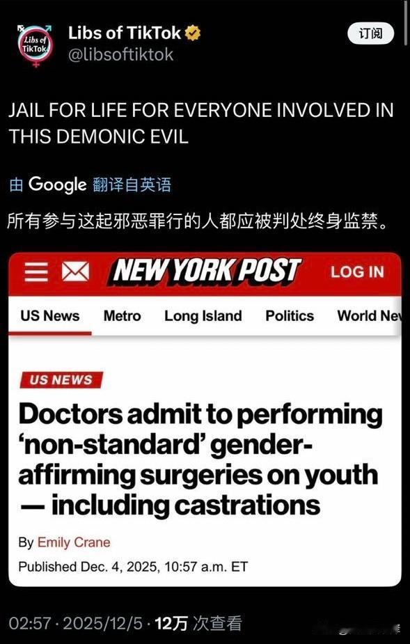 据《纽约邮报》报道，医生承认对青少年实施了“非常规”性别确认手术——包括阉割。