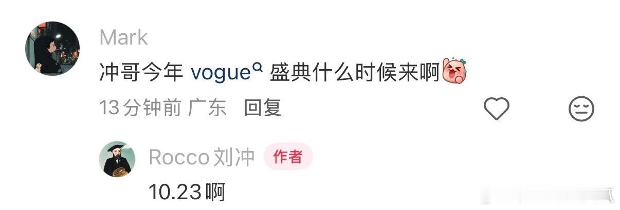 刘冲说vogue盛典10.23 ​​​