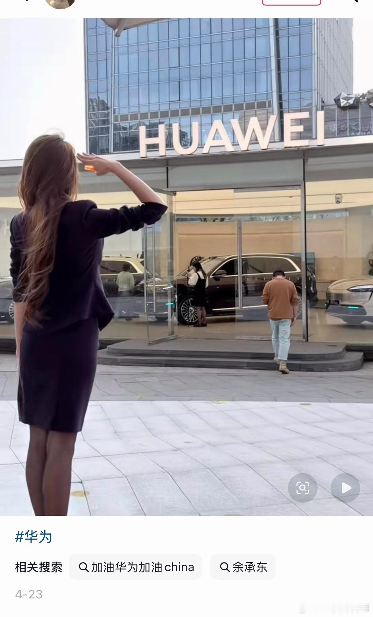 真不尴尬吗？这种对着华为门店敬礼的人。。。 