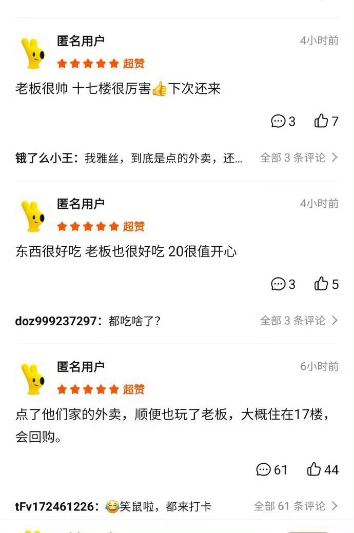 老板亲自送外卖🥡 ​​​