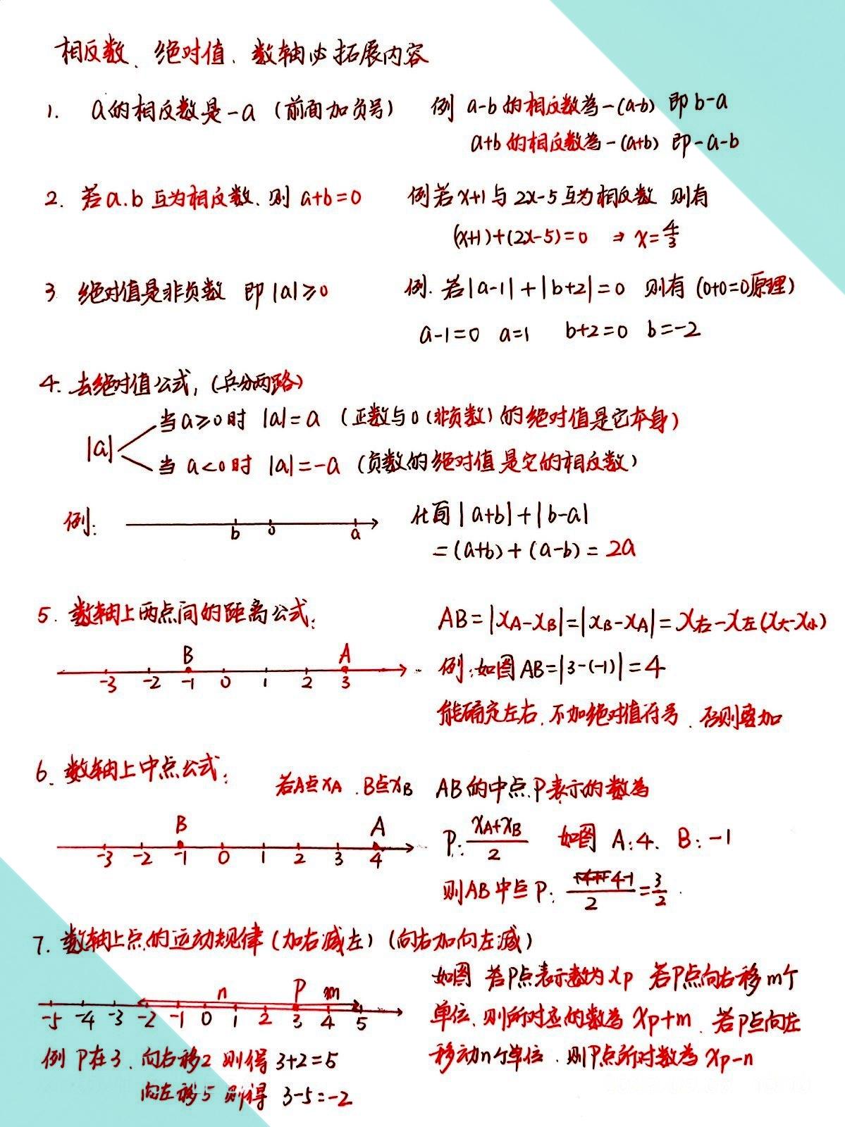 途虫数学精品资料分享，初一数学重点难点，数轴上的动点与定值问题。北师大版初一数学