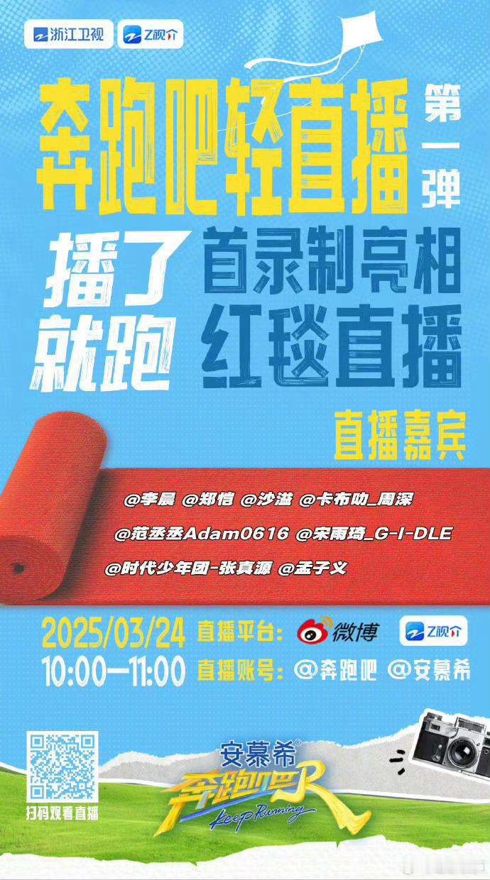 奔跑吧13直播走红毯奔跑吧13今日开工走红毯直播：李晨、郑恺、沙溢、周深、范丞丞