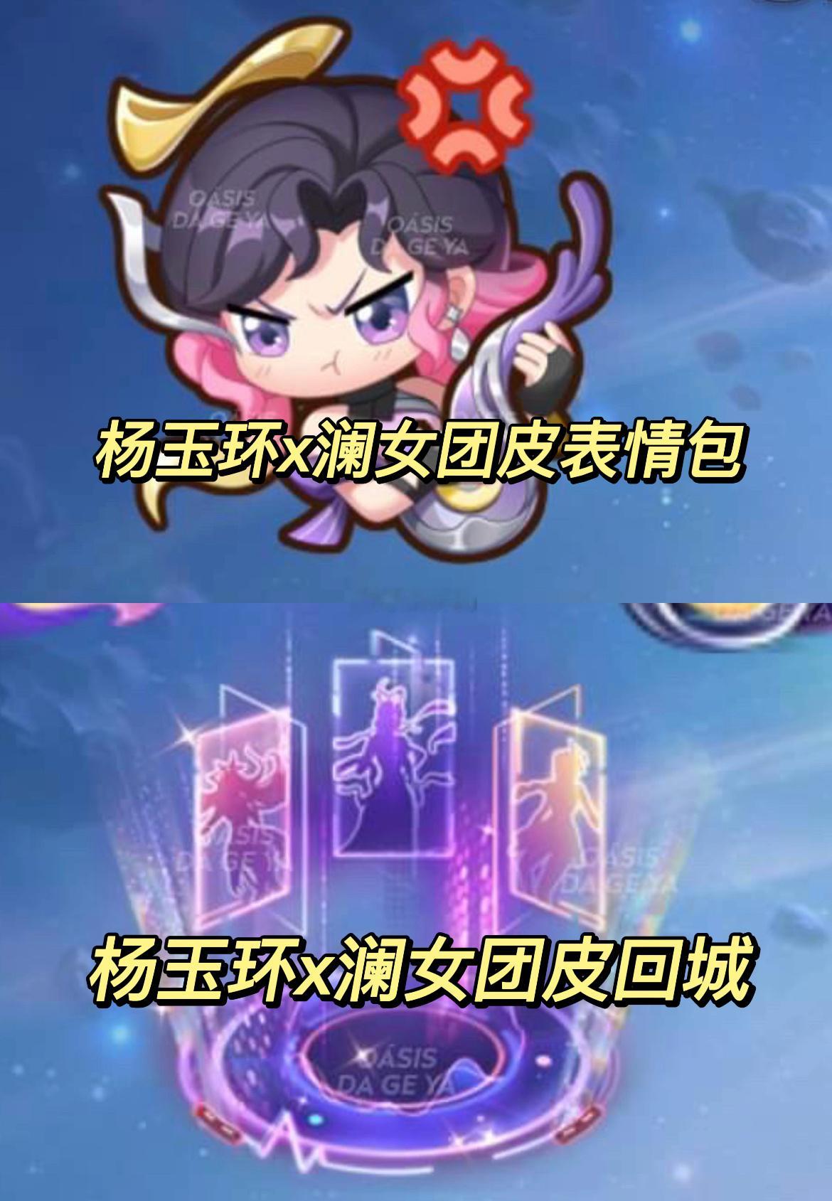 杨玉环新皮肤表情包和回城估计今年就会端上来了#王者荣耀s37新赛季##王者s37