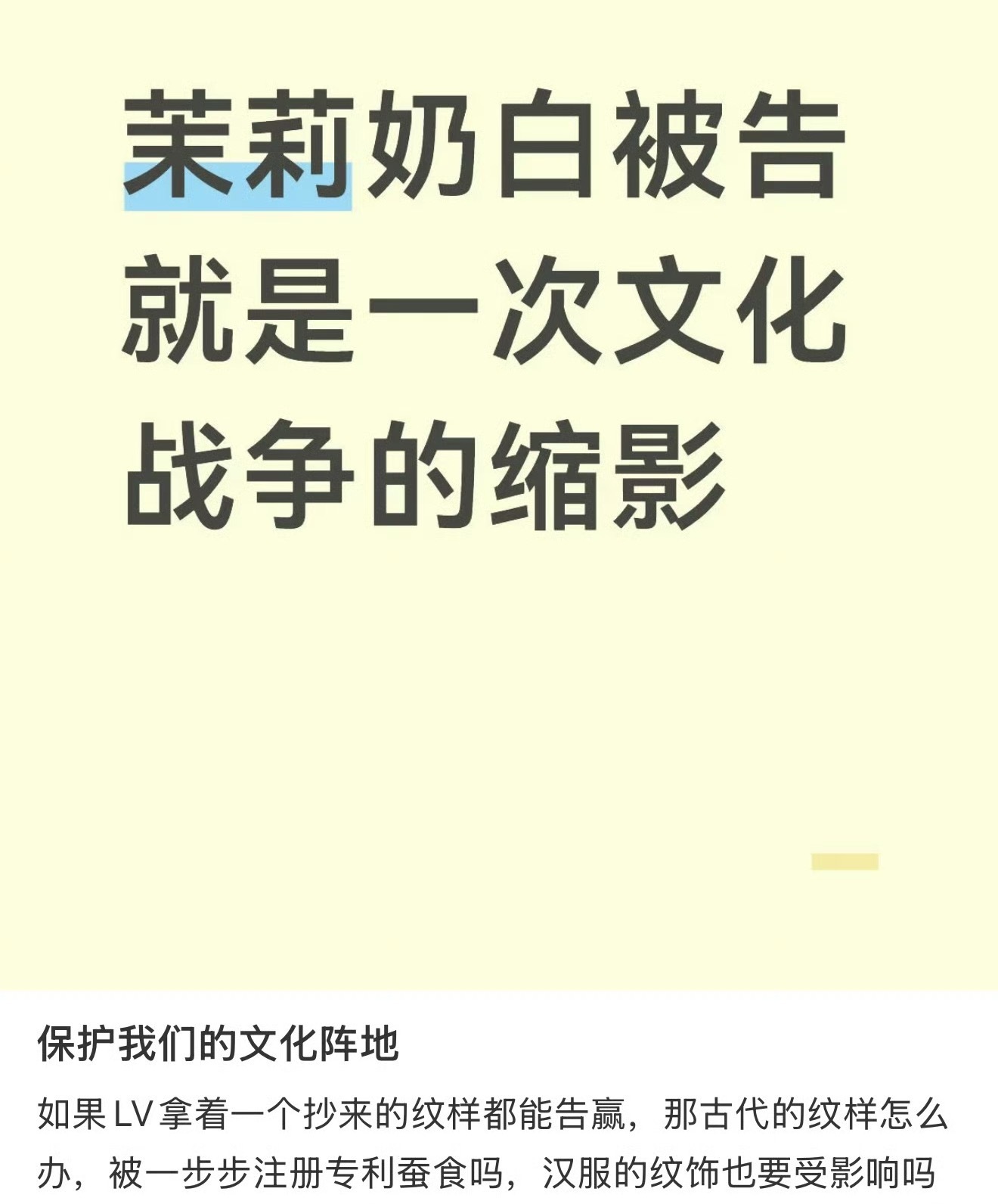 茉莉奶白已成功登记四叶星著作权这份官司就算小奶茶被高奢欺压后败诉了，也只是一纸判