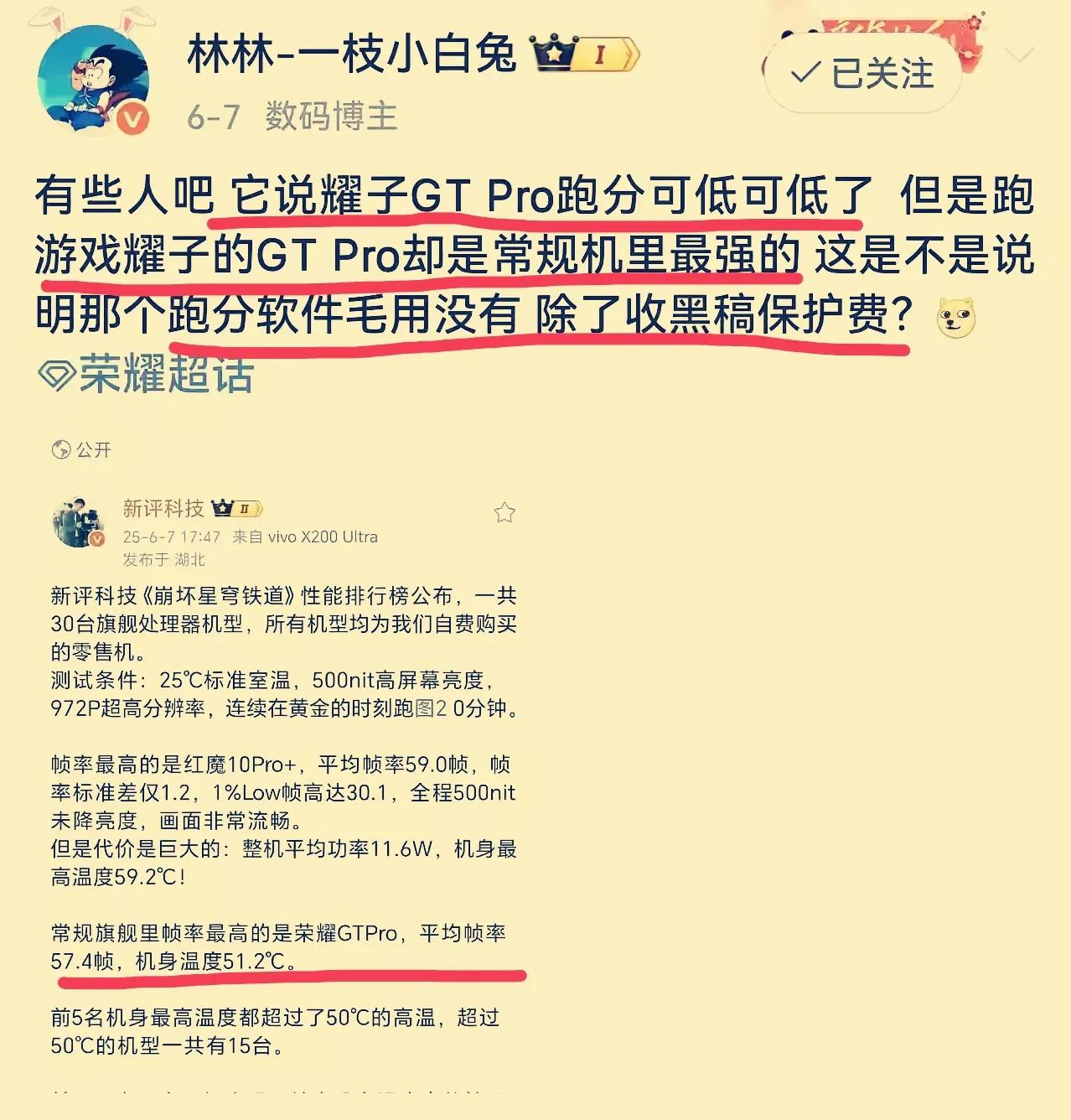 潮水退去，方知是谁在裸泳！荣耀GT Pro遭受跑分不公平待遇，然而知名博主实测性