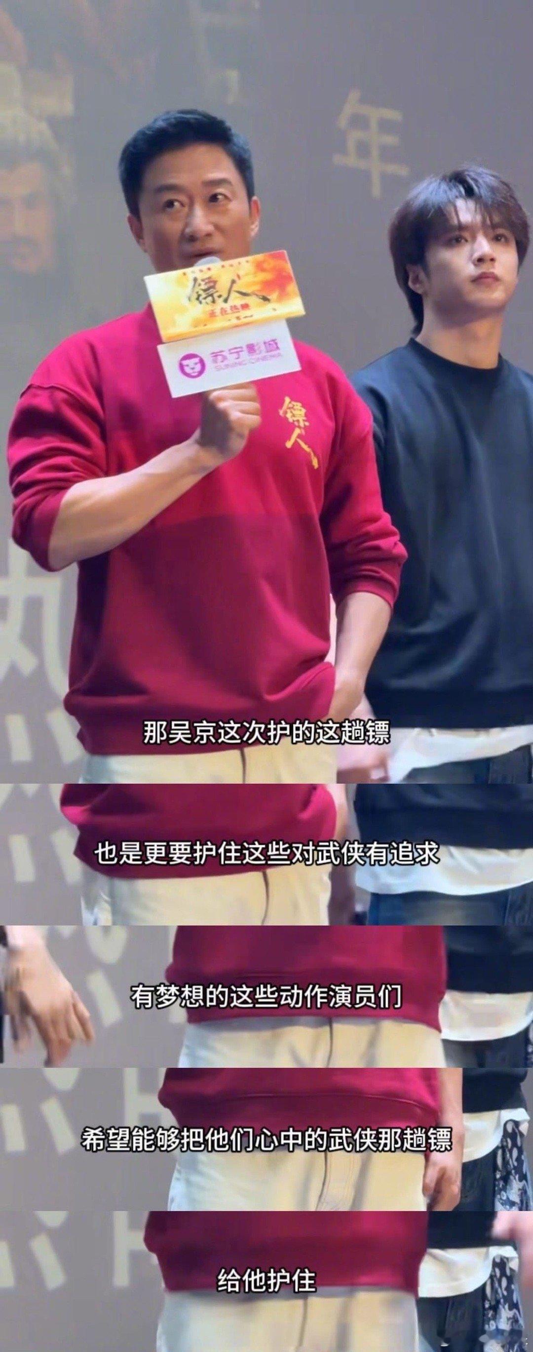 我们一起护住镖人这趟镖吴京一句话破防了，护镖就是护武侠梦！镖人全实景真功夫，不糊