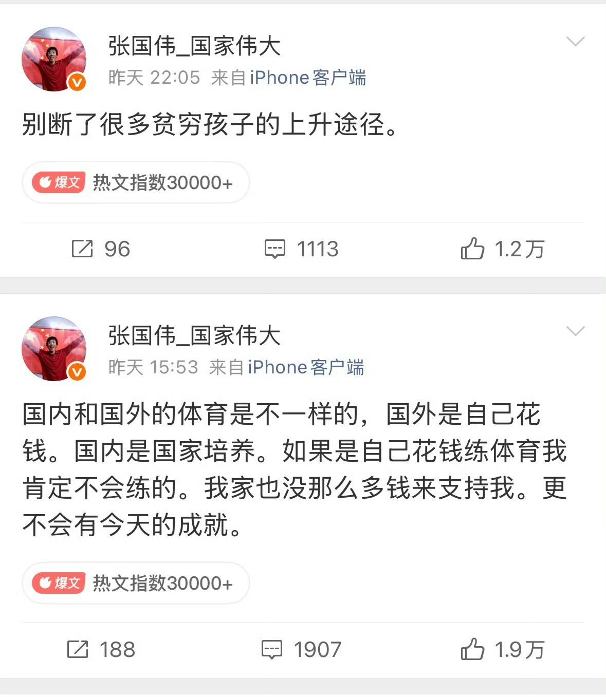 谁知道张国伟这是在说谁？！另外体育是穷孩子上升的途径吗？应该也分项目吧！

还有