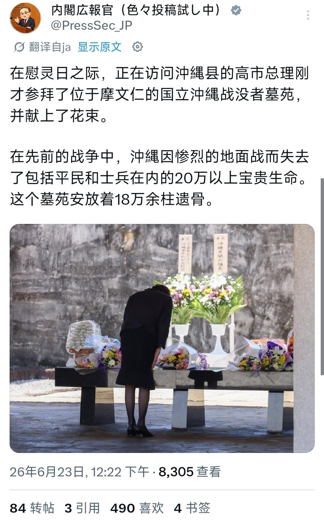6月23日，高市早苗在就任日本首相之后，第1次前往冲绳，为二战期间美日冲绳战争的